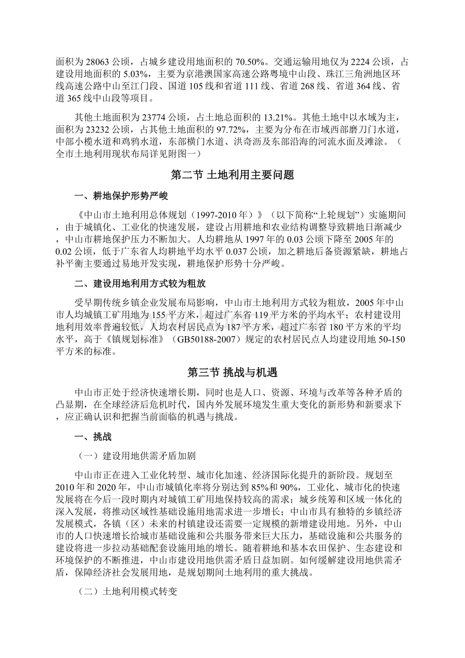 广东省中山市土地利用总体规划.docx_第3页