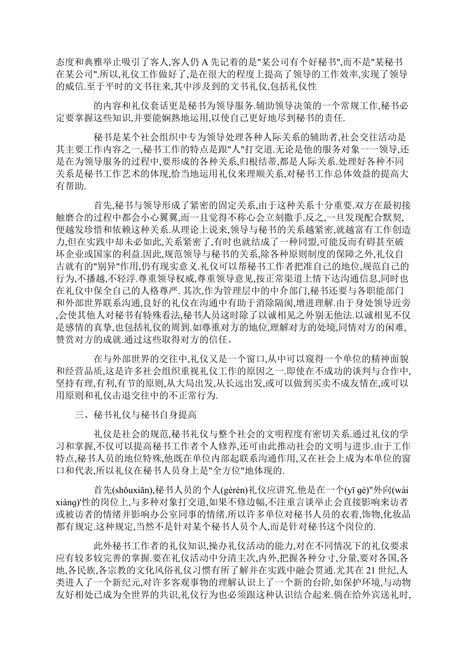 礼仪在秘书工作中的意义和关系共15页.docx_第3页