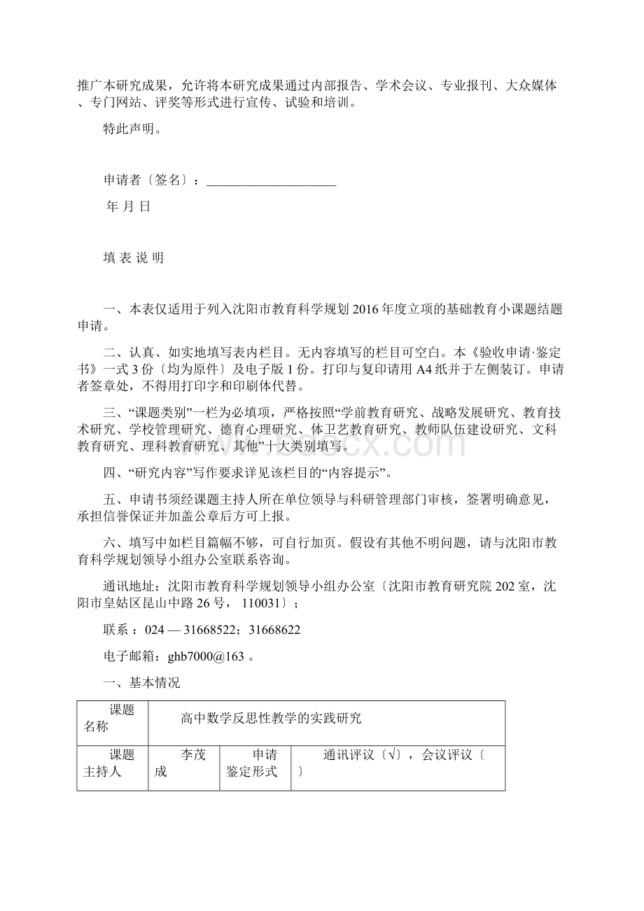 结题验收申请1.docx_第2页