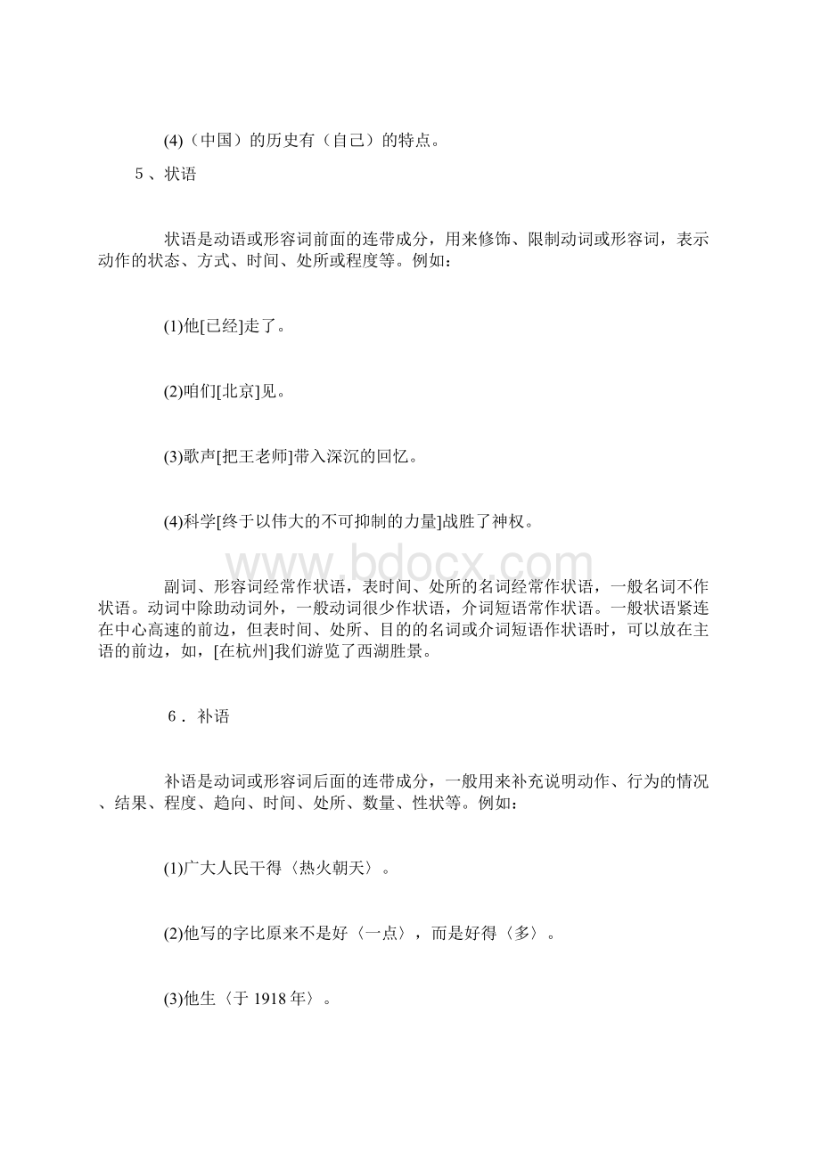 初中语文语法知识大全.docx_第3页