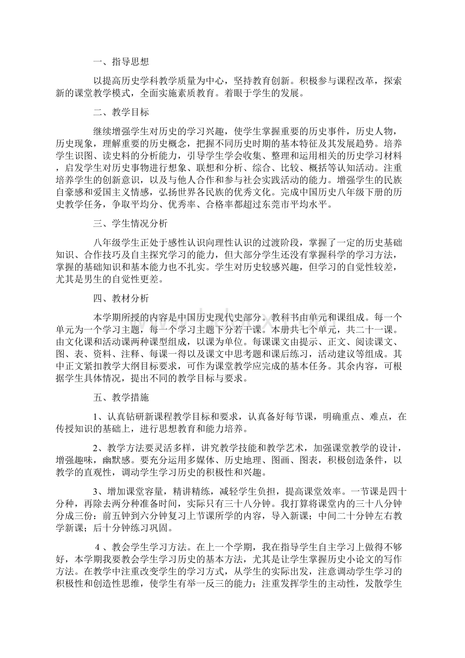 八年级历史工作计划9篇共21页.docx_第2页