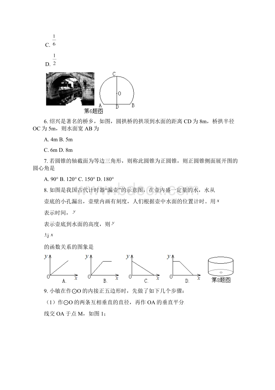 绍兴市中考数学试题及答案word版.docx_第2页