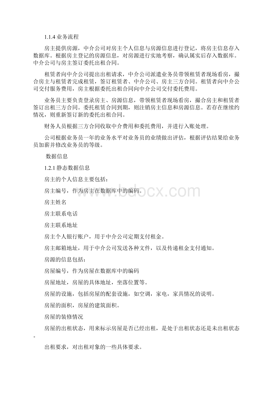 房屋租赁管理数据库系统设计与设计.docx_第2页