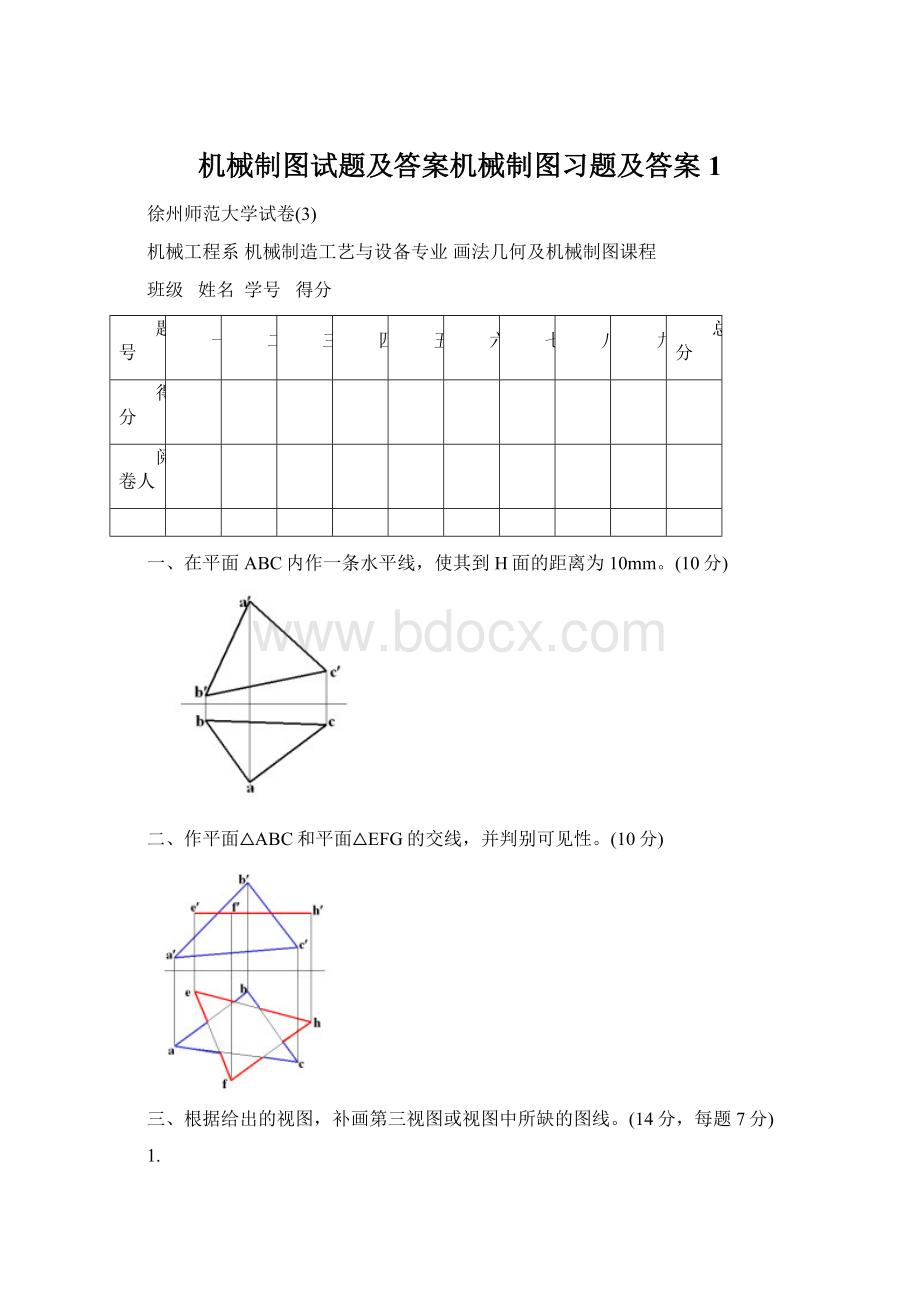 机械制图试题及答案机械制图习题及答案1.docx_第1页