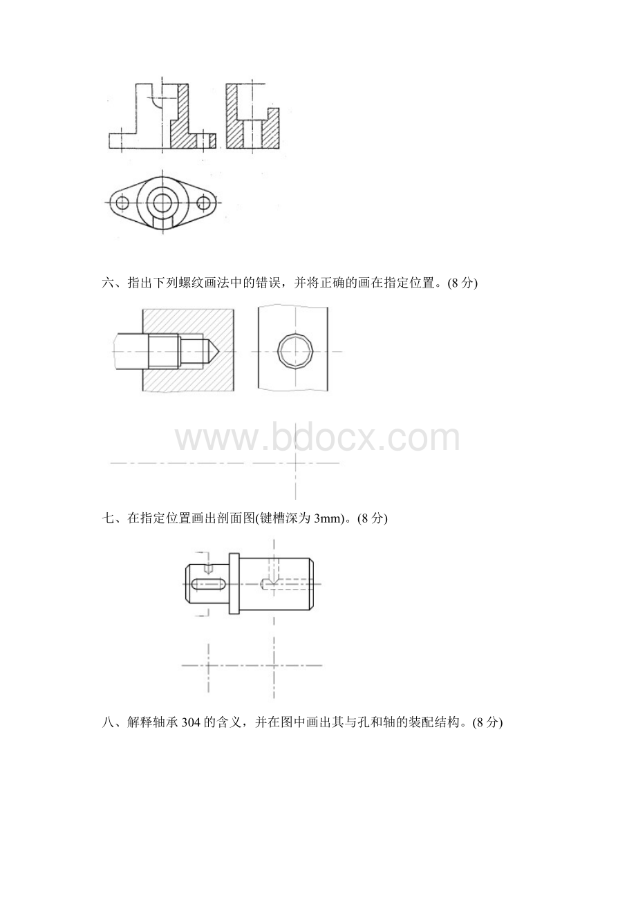 机械制图试题及答案机械制图习题及答案1.docx_第3页