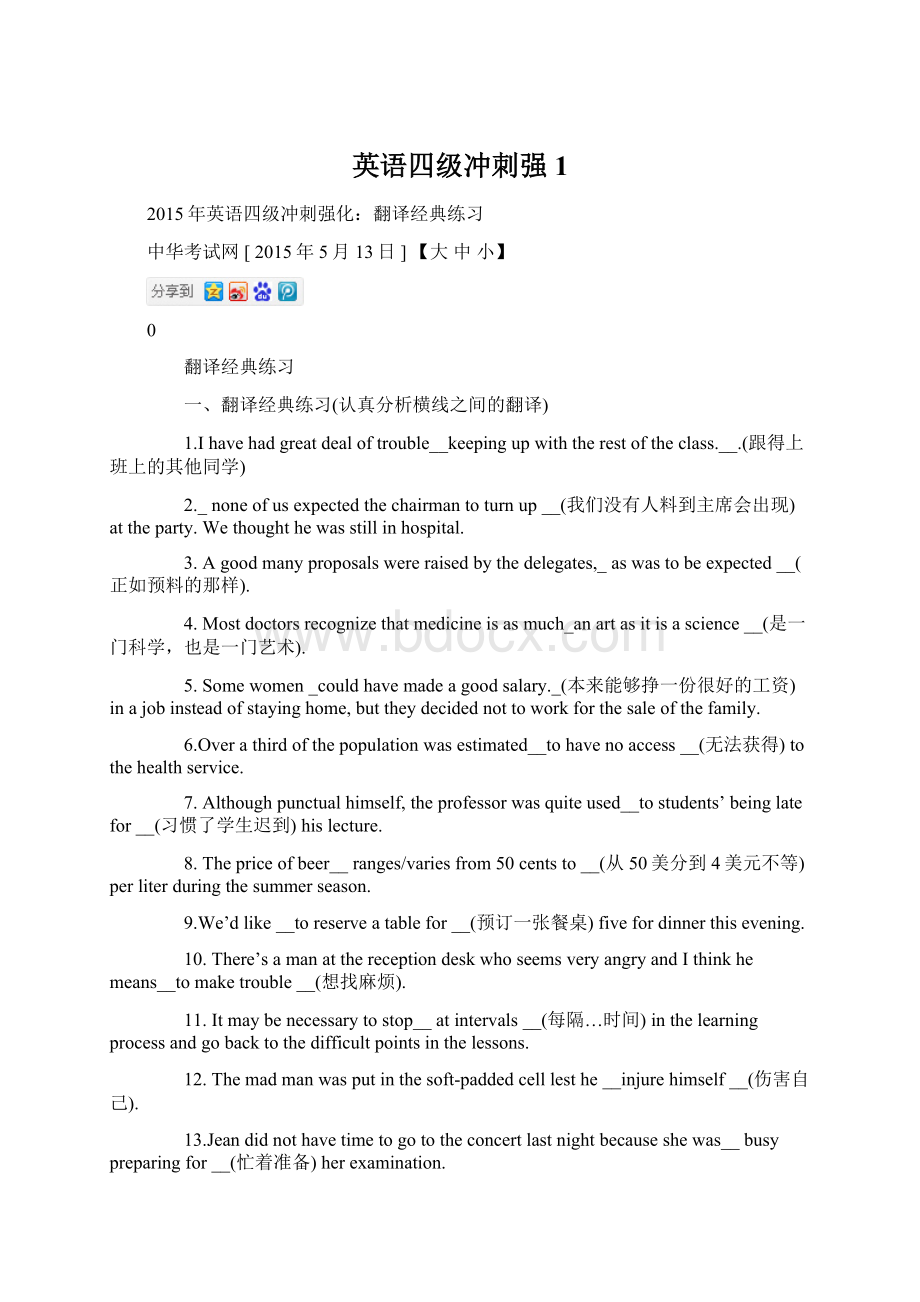 英语四级冲刺强1Word格式文档下载.docx