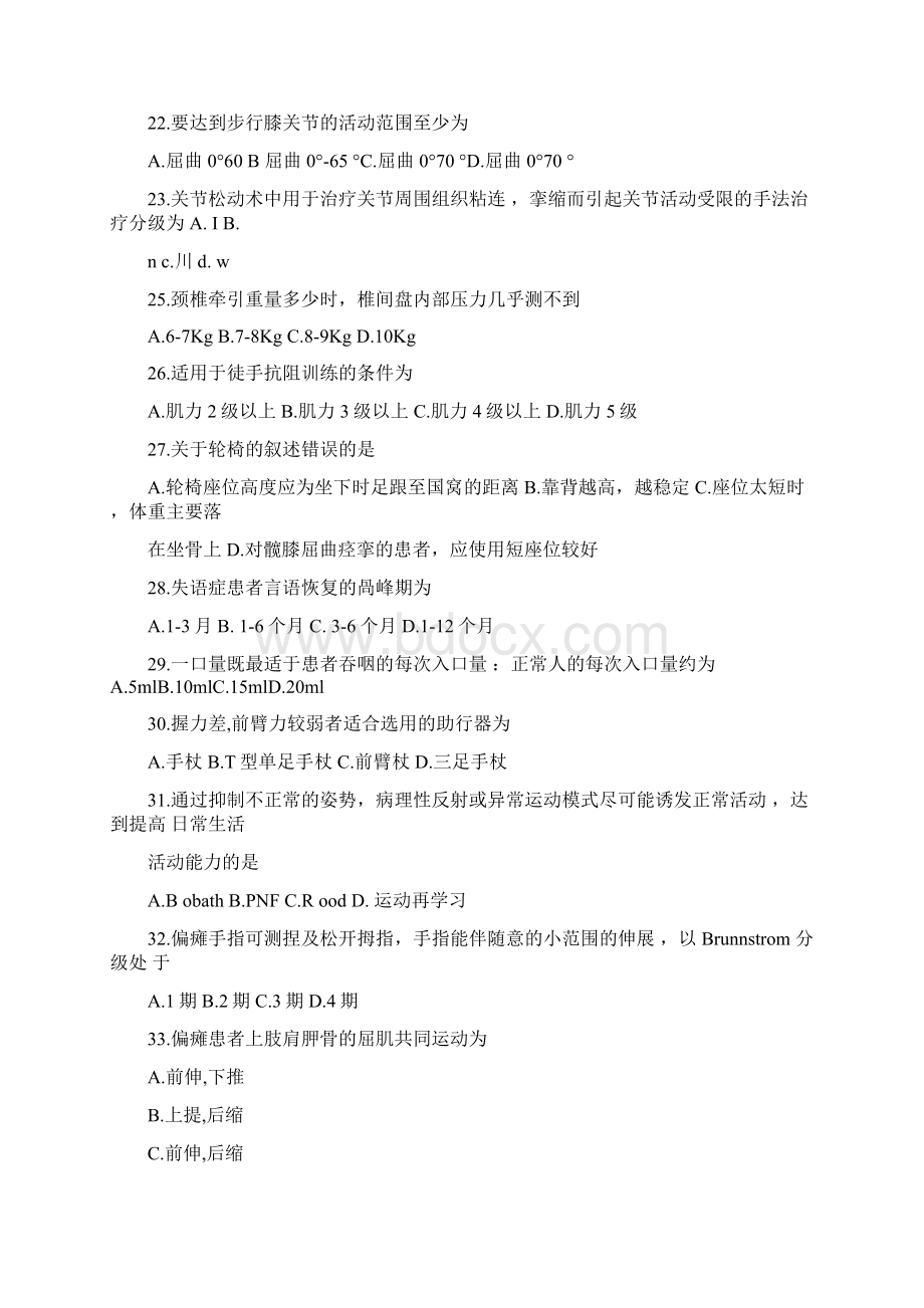 康复治疗师考试试题及复习资料.docx_第3页