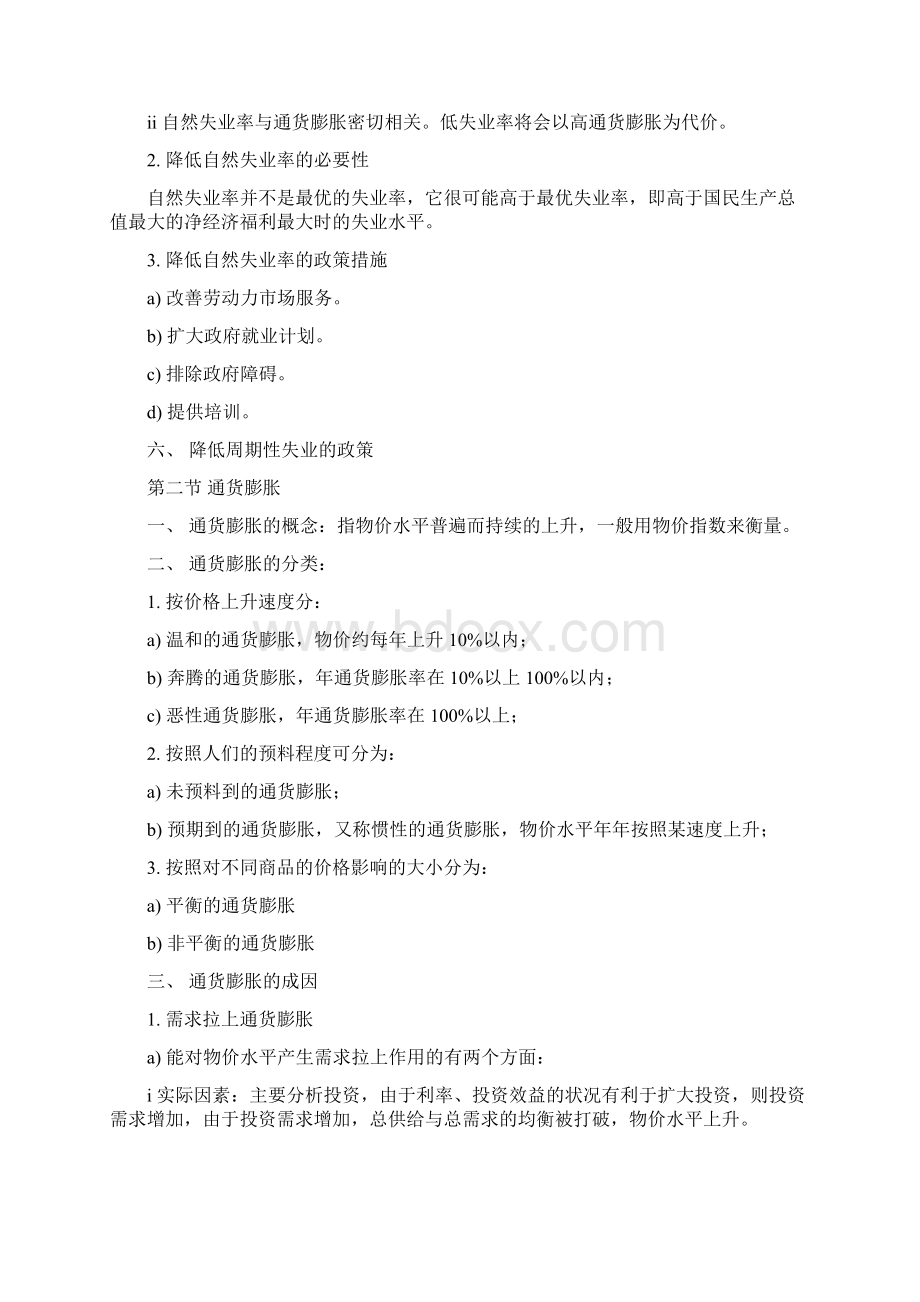 宏观经济的主要问题失业通货膨胀与经济增长.docx_第3页