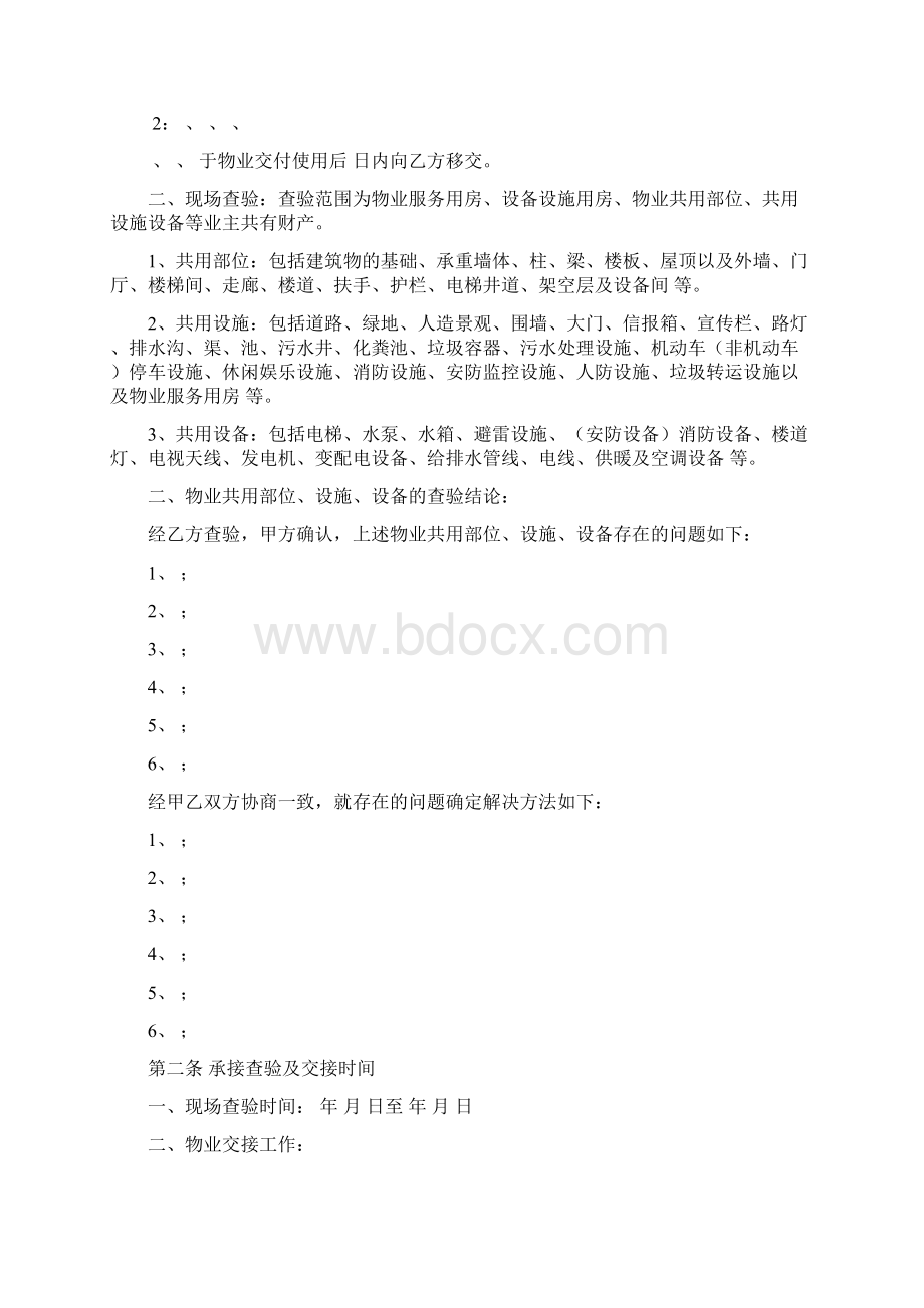 物业管理前期承接查验表格.docx_第2页