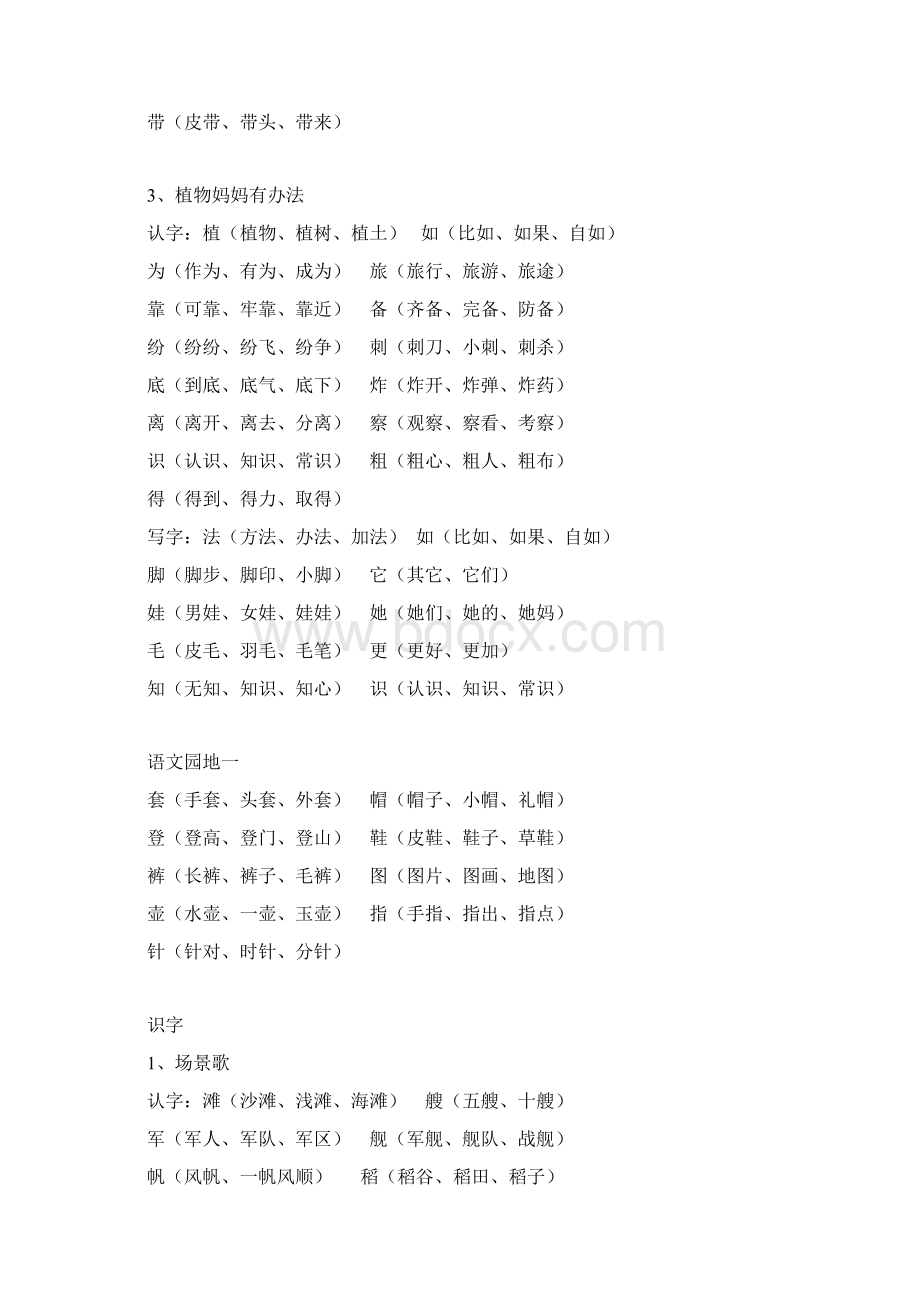 部编版小学语文二年级上册组词表.docx_第2页