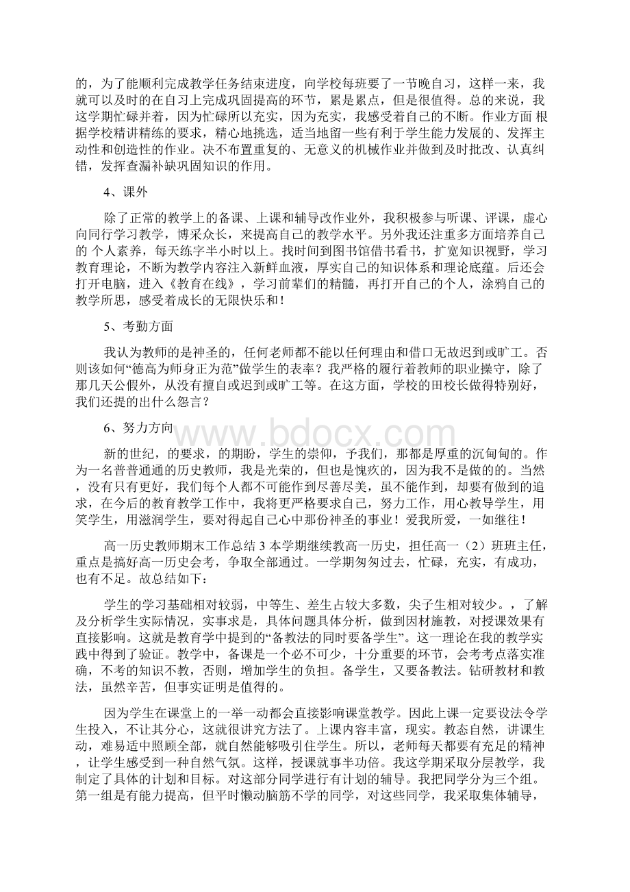 高一历史教师期末工作总结精选6篇.docx_第3页