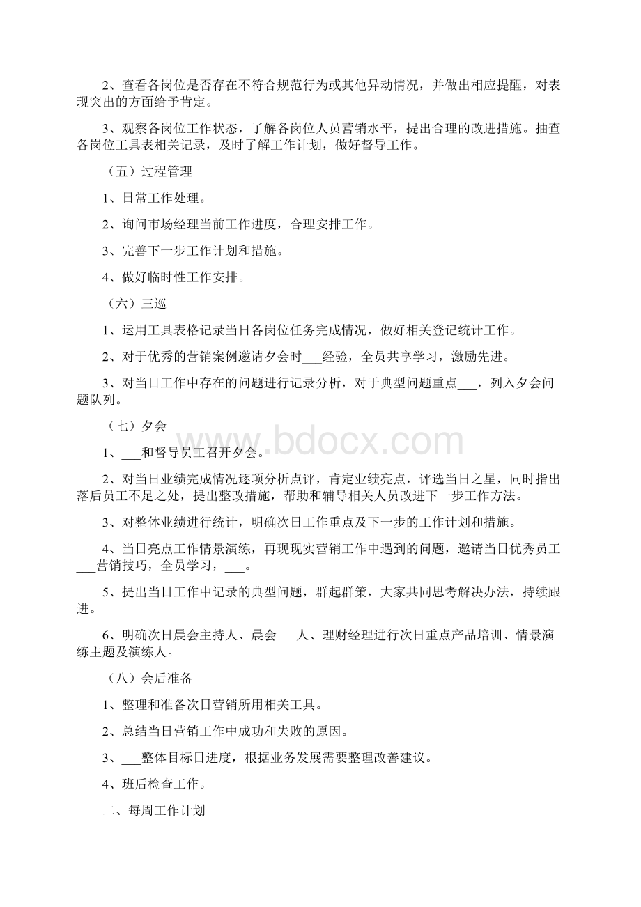 标杆网点零售主管行长工作计划.docx_第2页