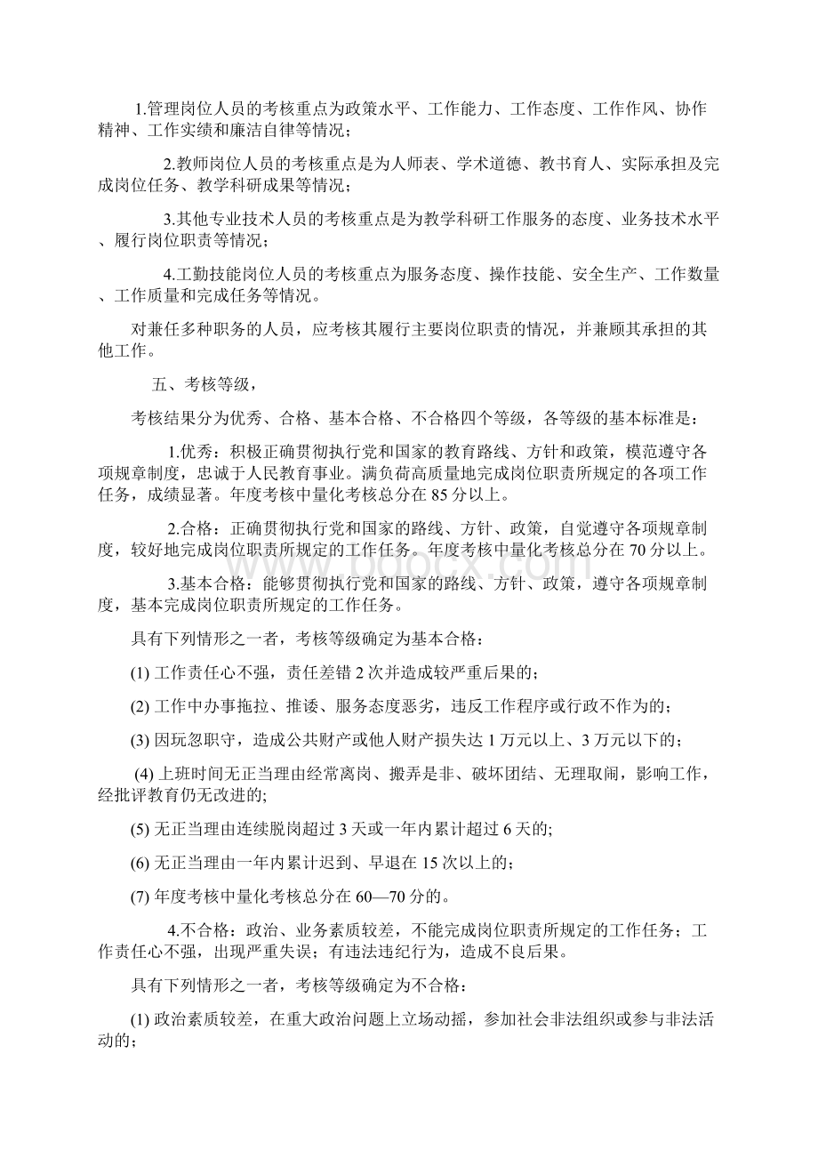 河南省专业技术职务任职资格评审表 docWord格式.docx_第2页