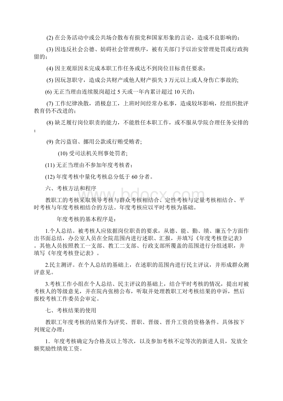 河南省专业技术职务任职资格评审表 docWord格式.docx_第3页