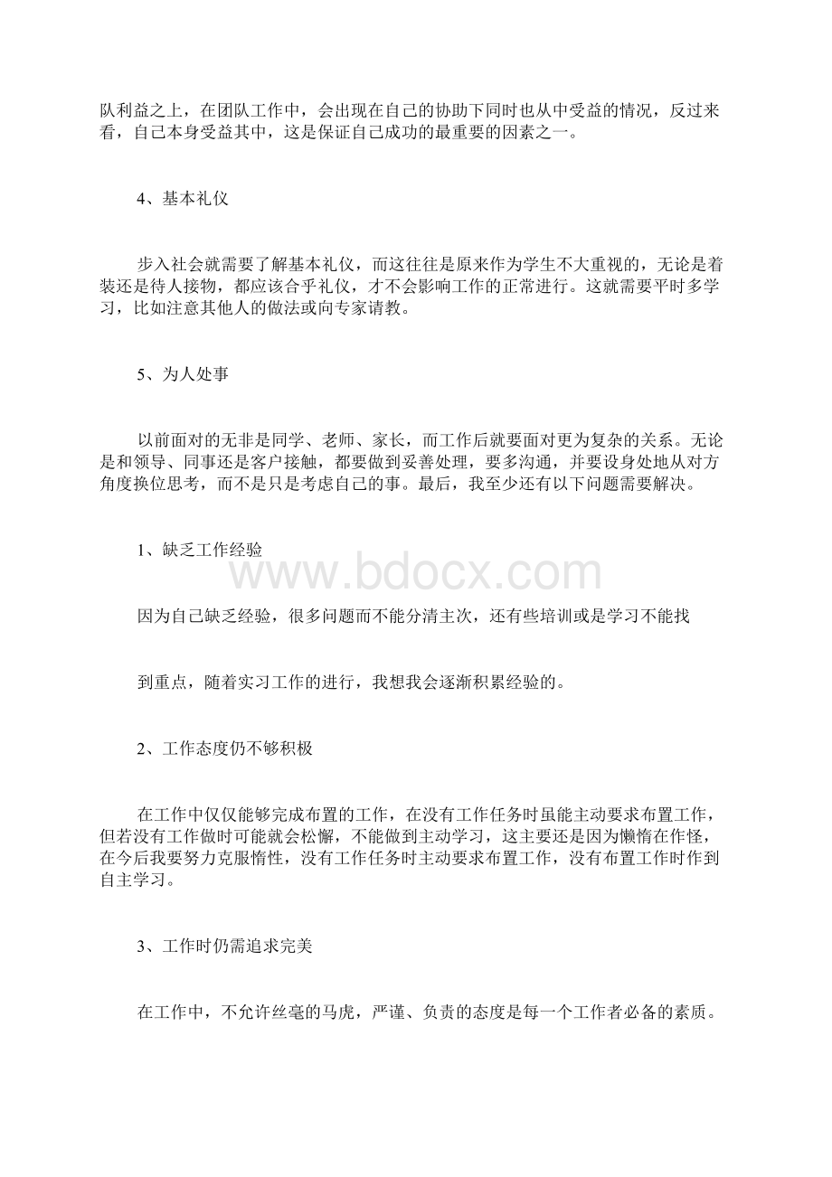 实用通用实习总结4篇.docx_第3页