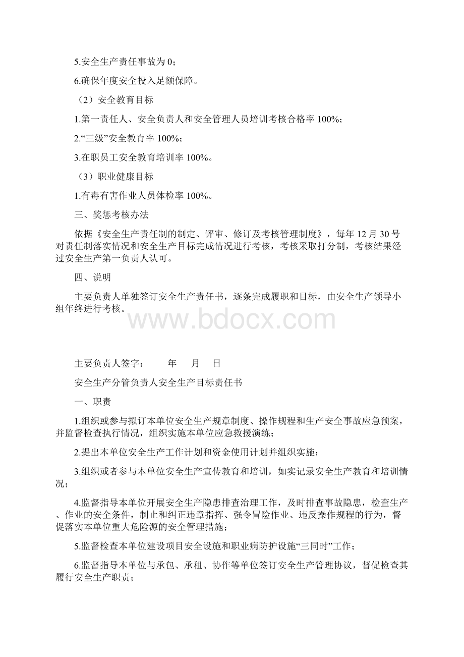 安全生产责任书Word文档下载推荐.docx_第2页