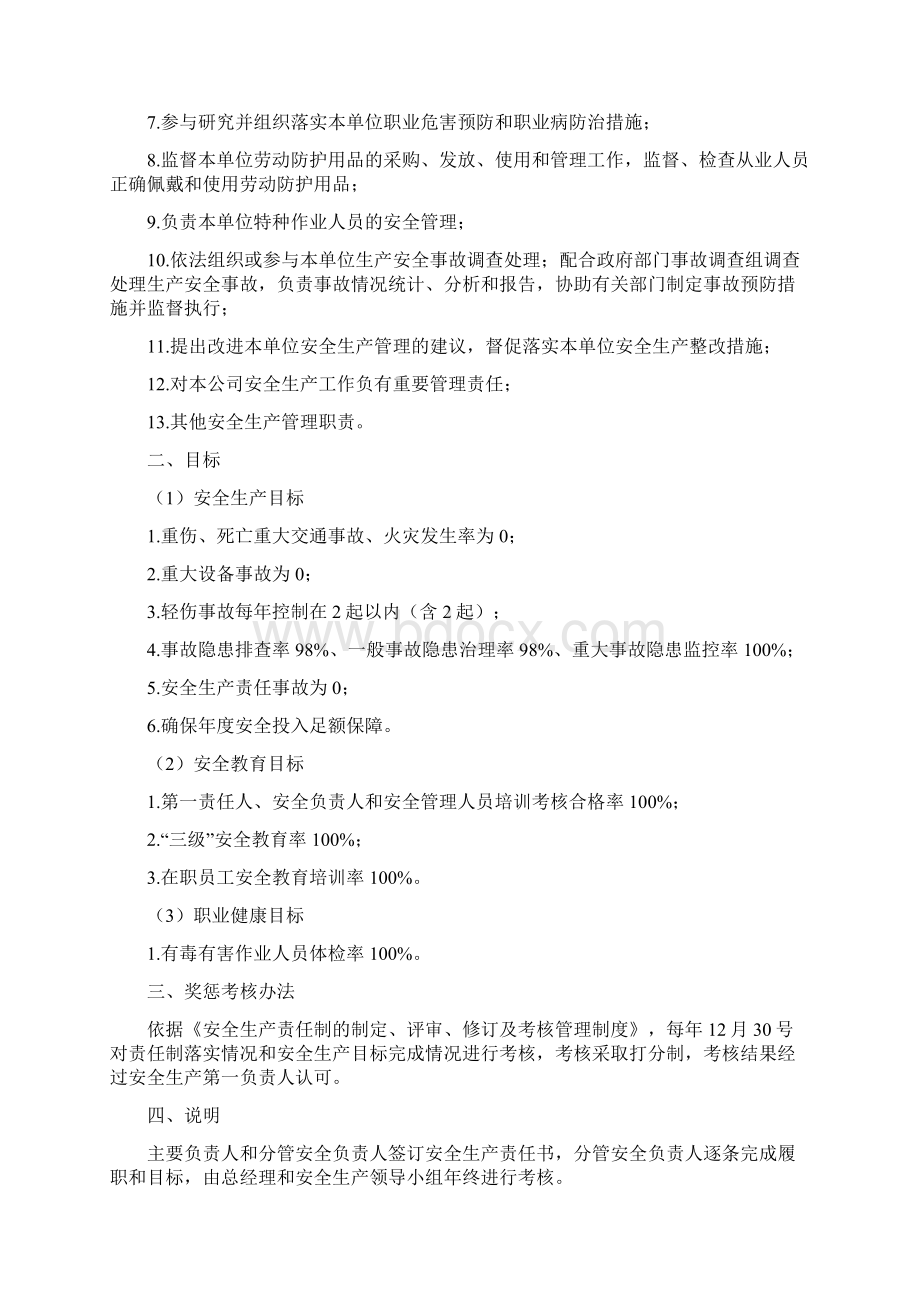 安全生产责任书Word文档下载推荐.docx_第3页