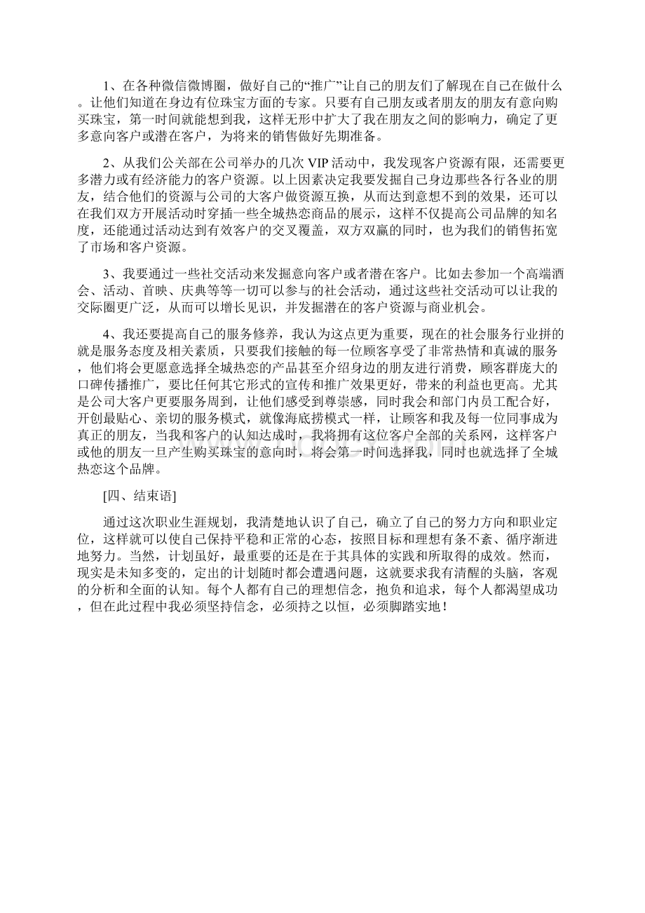 自我规划及优劣势分析.docx_第3页