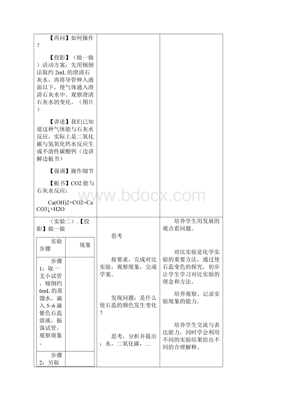 实验活动2二氧化碳的实验室制取与性质.docx_第3页