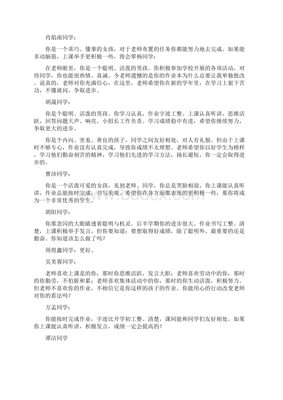 一年级中等生期末评语Word文档下载推荐.docx_第3页