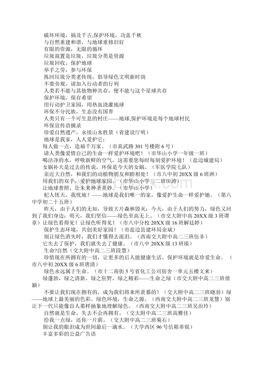 保护环境广告文案文档格式.docx_第3页