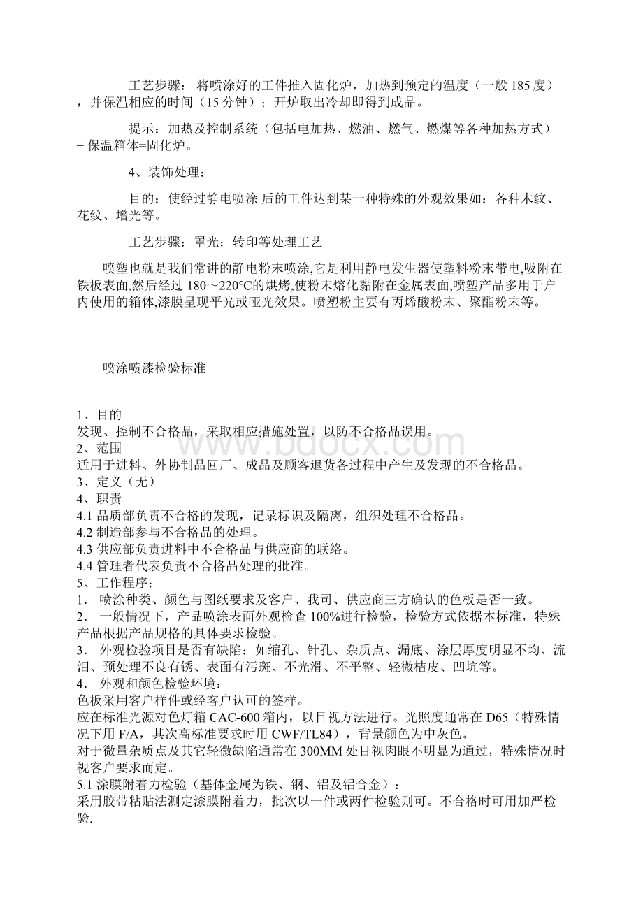 喷塑基本要求概念Word文件下载.docx_第2页