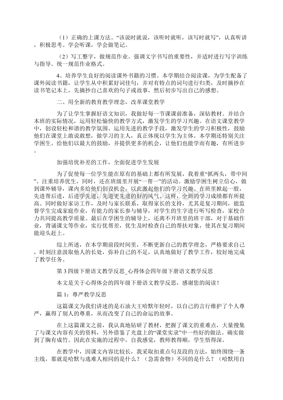 四年级语文下学期教学心得体会Word文档下载推荐.docx_第3页