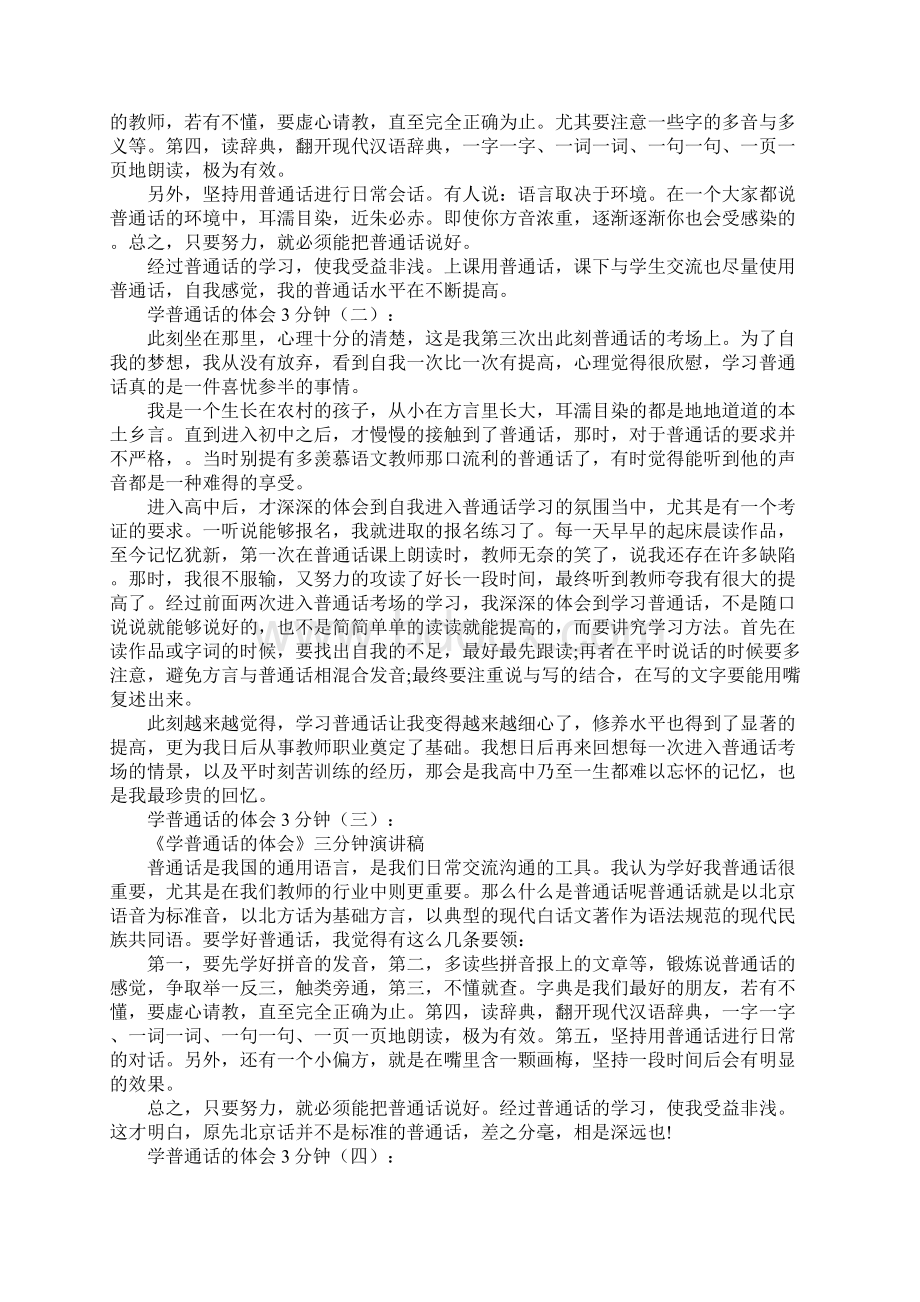 学普通话的体会3分钟.docx_第2页