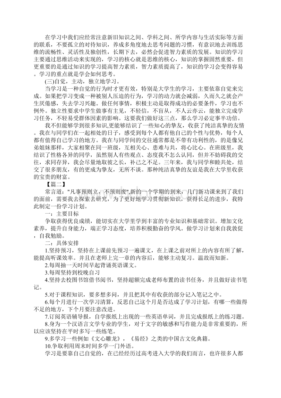 大一学生个人发展规划书.docx_第2页