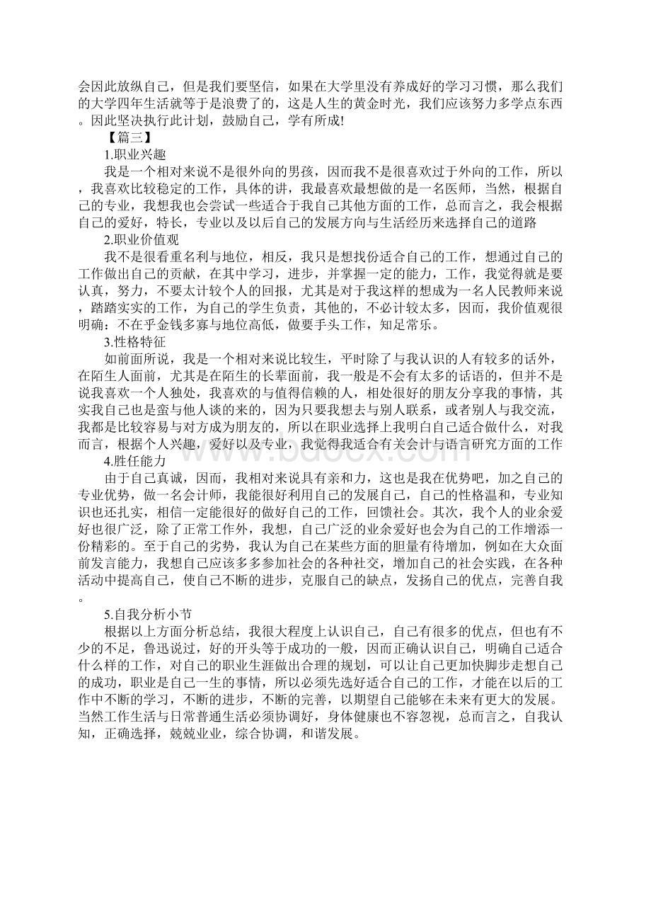 大一学生个人发展规划书.docx_第3页