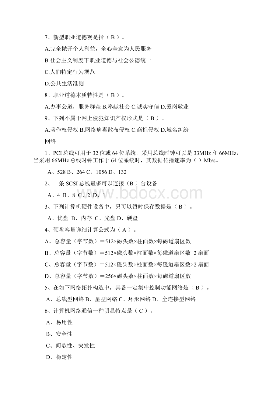 计算机网络管理员软考理论复习题附答案.docx_第2页