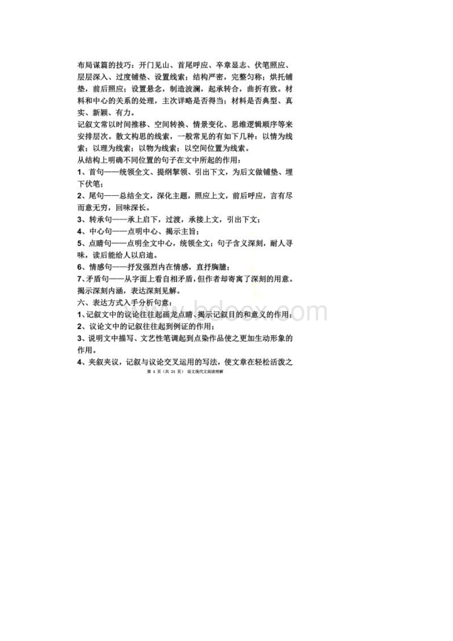 高考语文阅读解题技巧及必背套话Word格式文档下载.docx_第3页