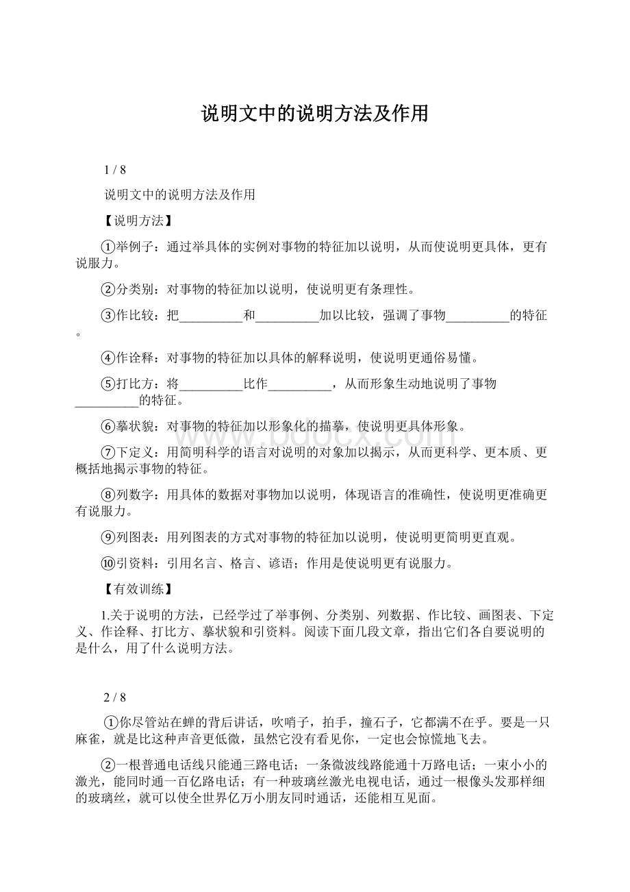 说明文中的说明方法及作用Word文件下载.docx