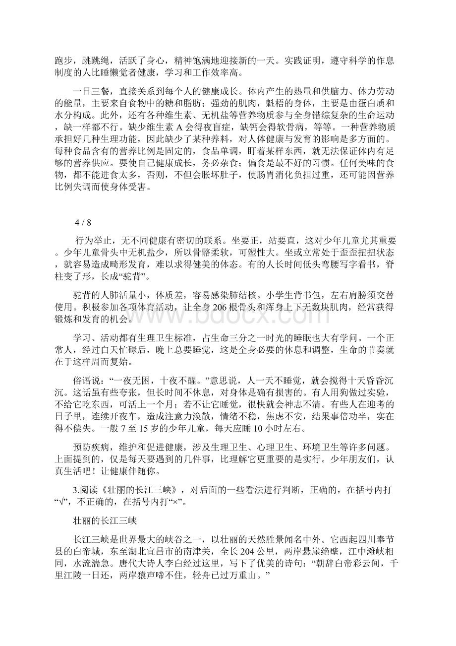 说明文中的说明方法及作用.docx_第3页