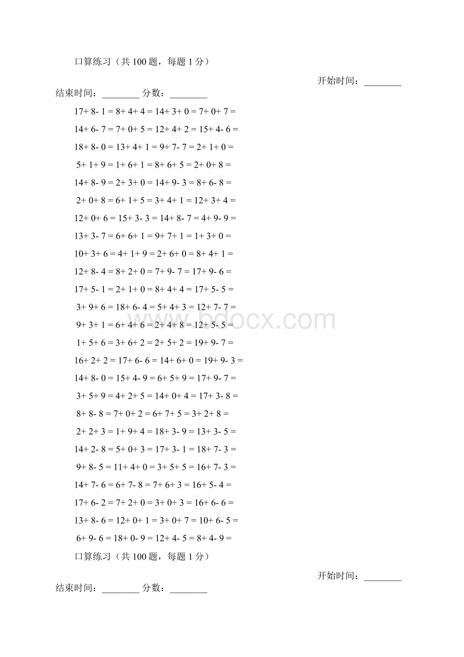 20以内连加1000题.docx_第2页