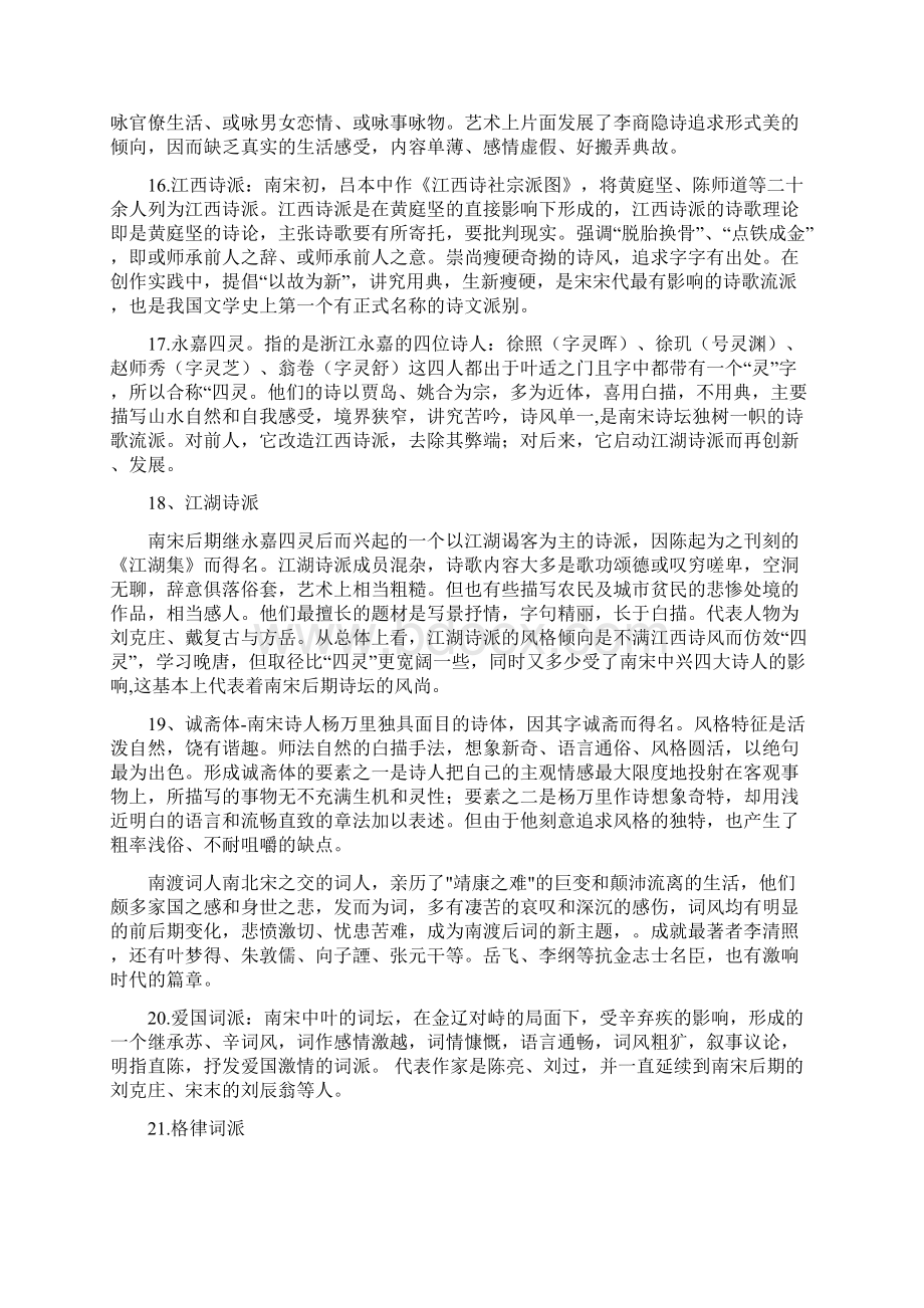 古代文学唐宋部分期末复习资料.docx_第3页