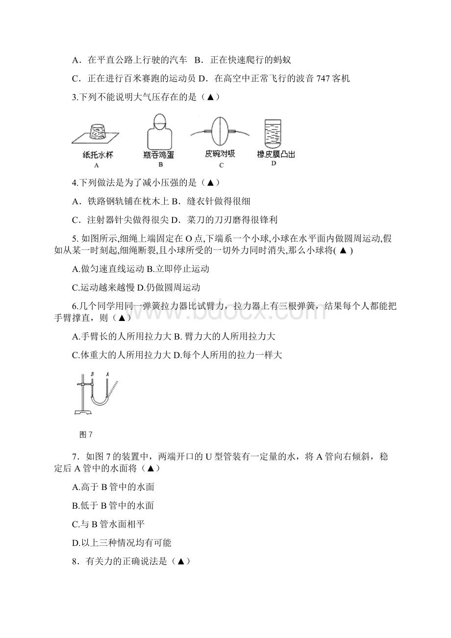 浙江省宁波市八年级科学上学期期中联考试题.docx_第2页