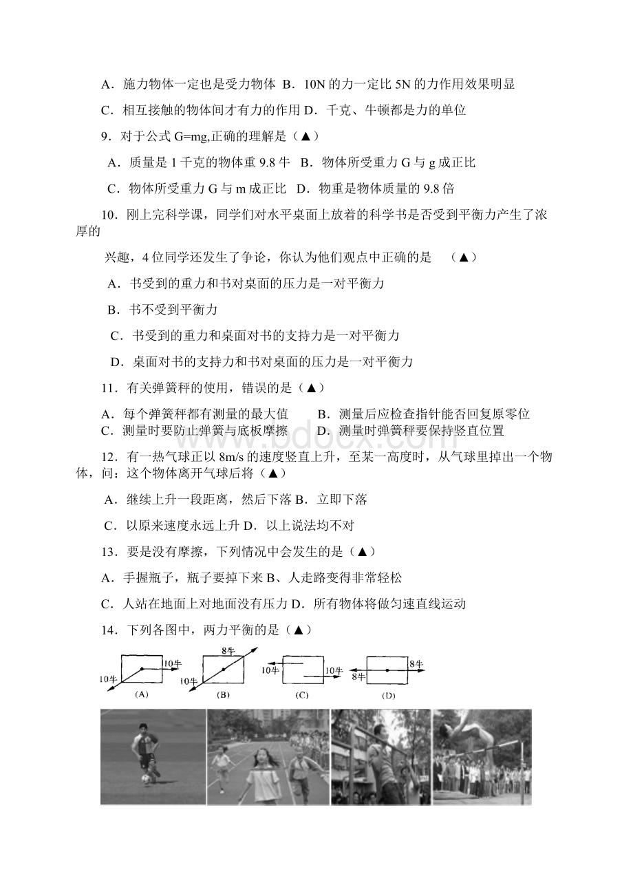 浙江省宁波市八年级科学上学期期中联考试题.docx_第3页