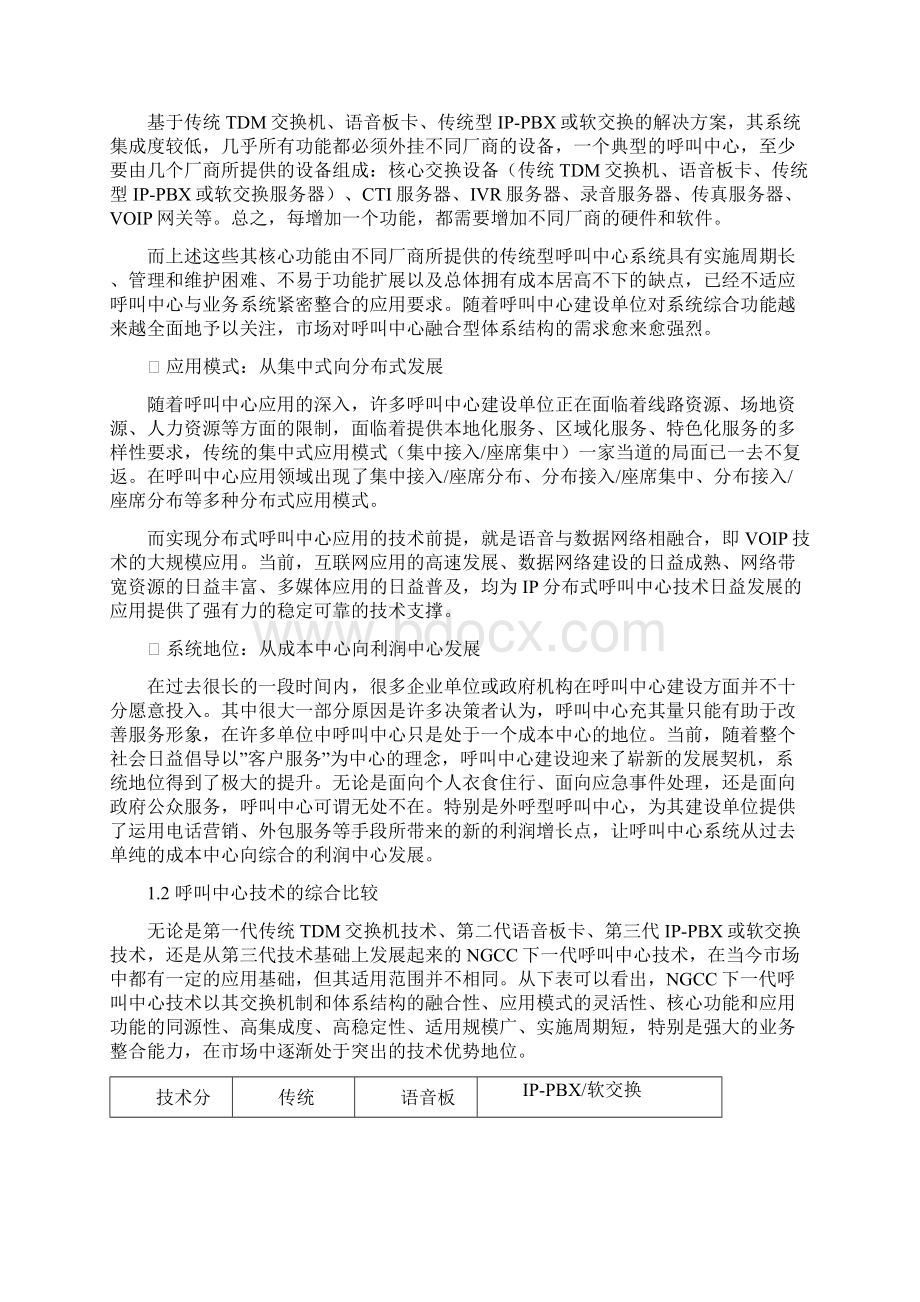 呼叫中心系统建设参考方案.docx_第2页