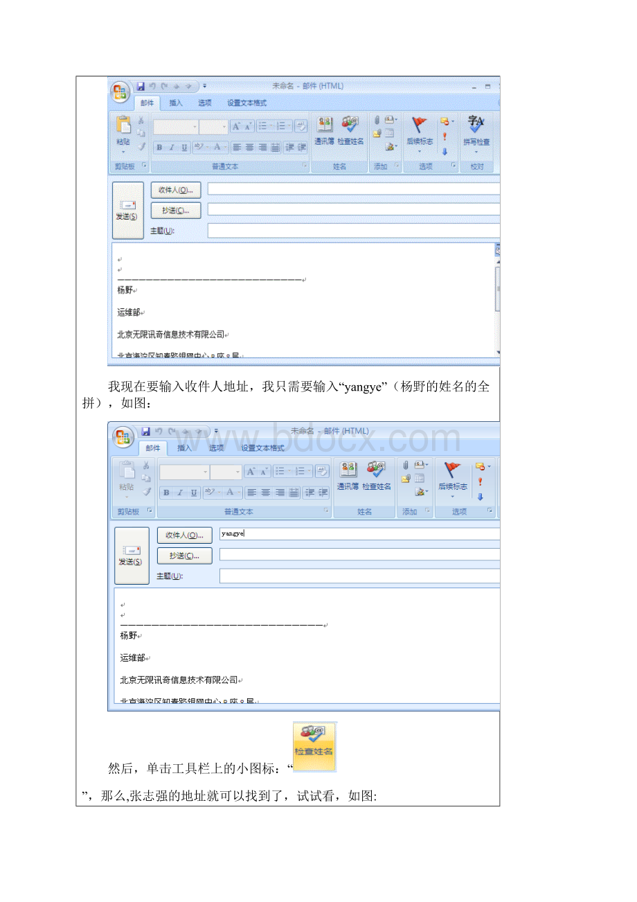 Outlook的高级应用Word文件下载.docx_第2页