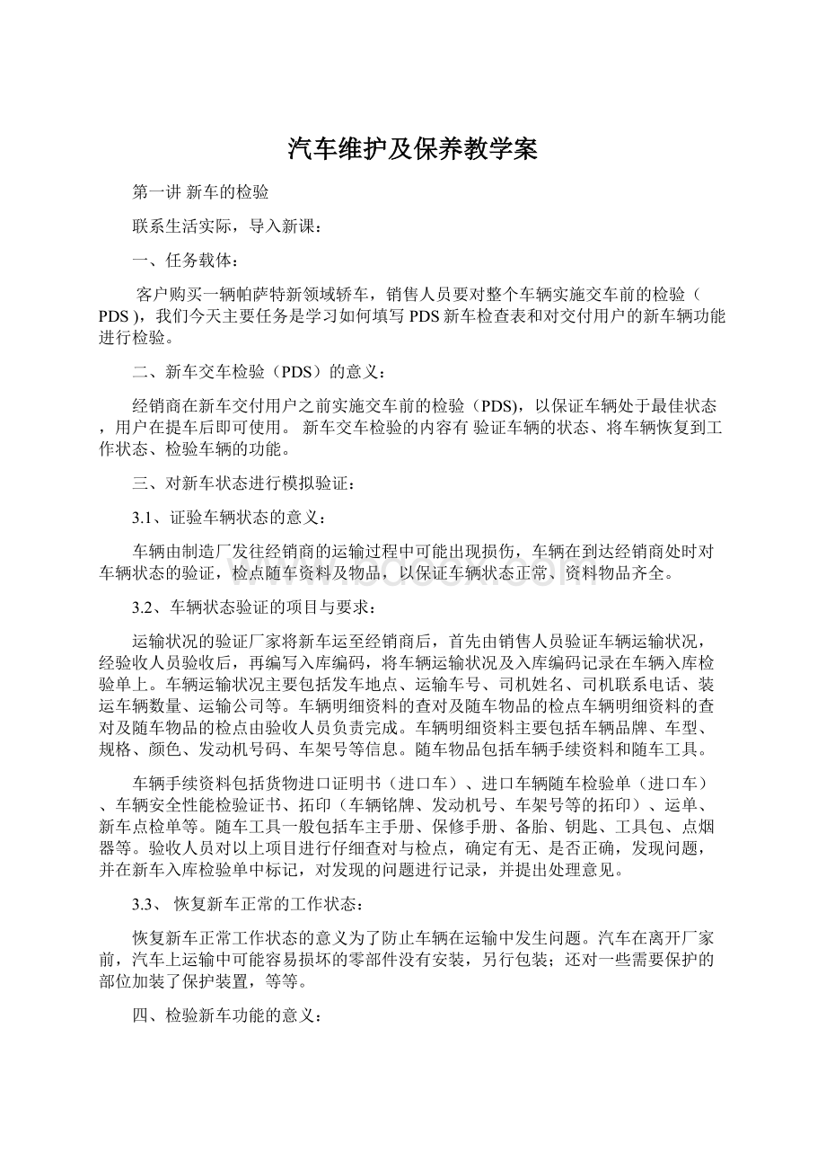 汽车维护及保养教学案.docx_第1页