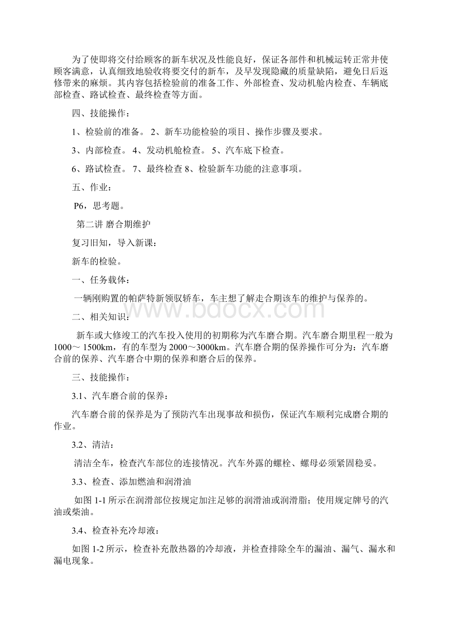 汽车维护及保养教学案.docx_第2页