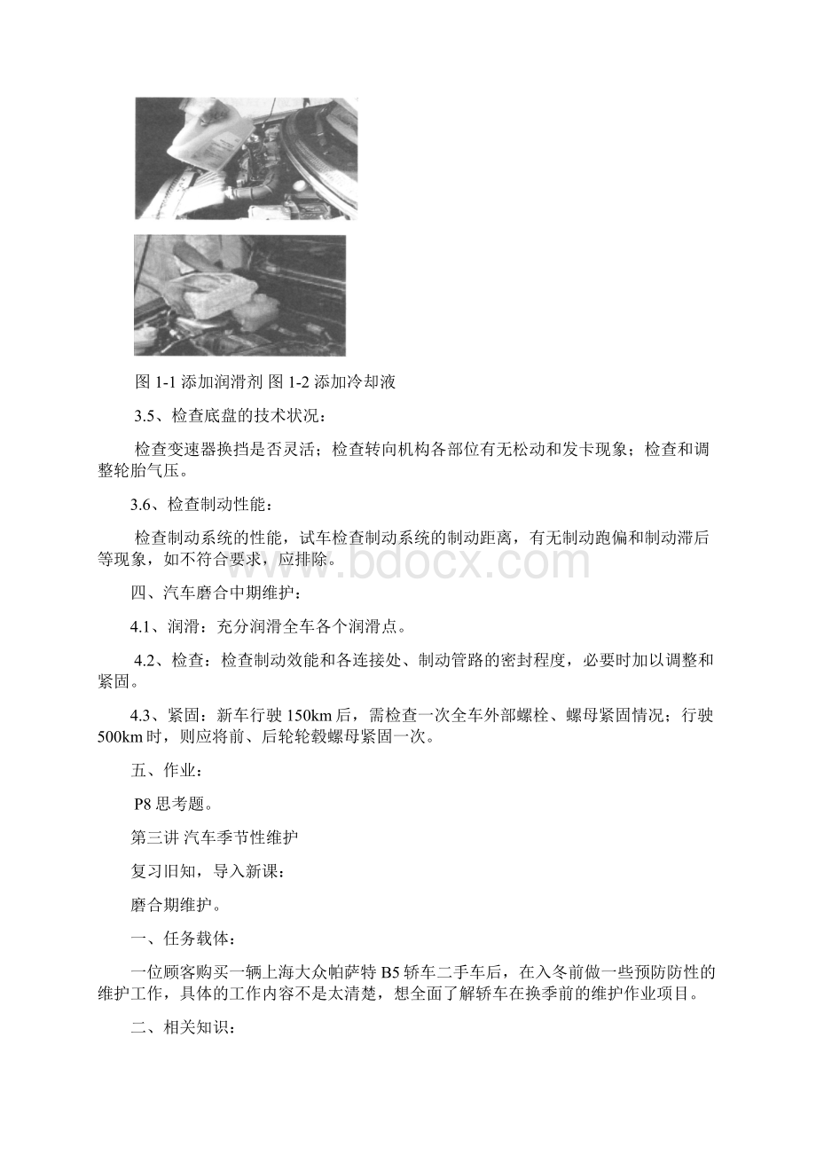 汽车维护及保养教学案.docx_第3页