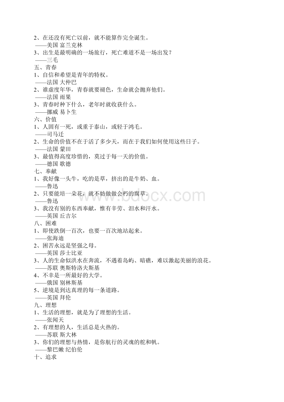 关于保护环境的名言警句Word格式文档下载.docx_第2页