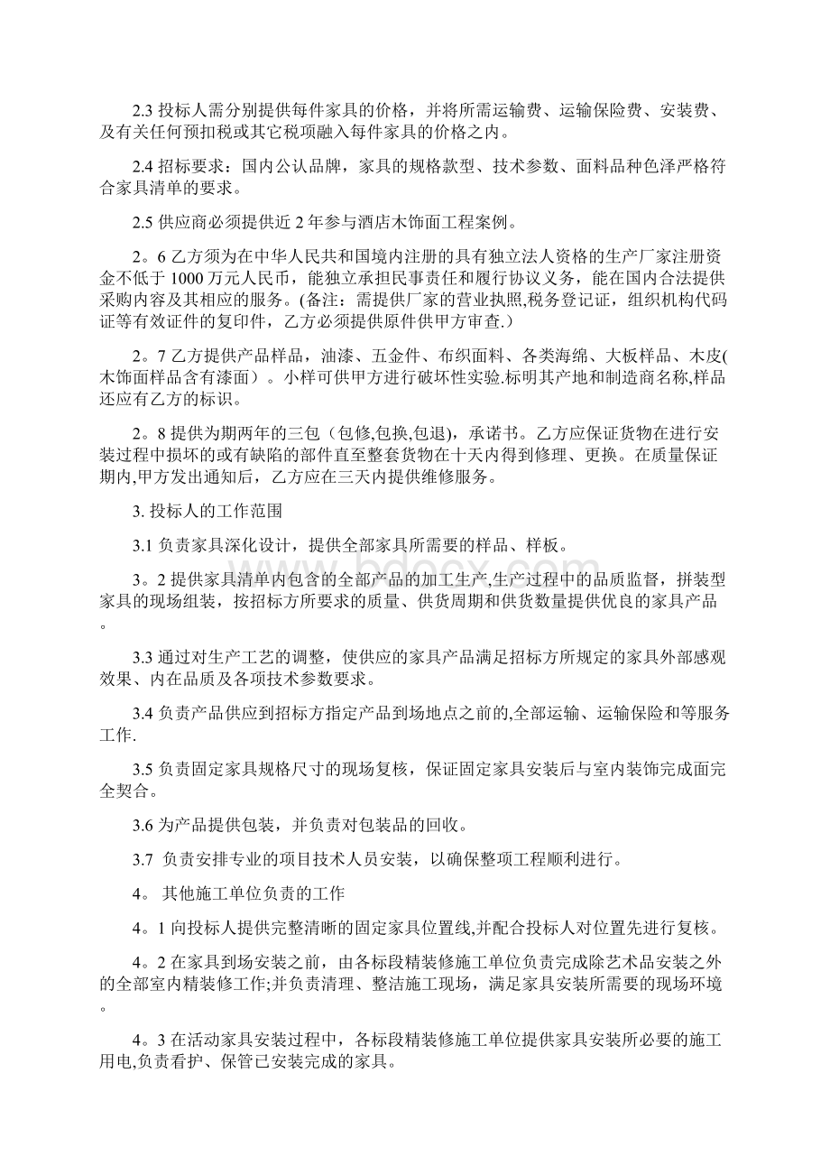 家具采购招标文件Word下载.docx_第2页