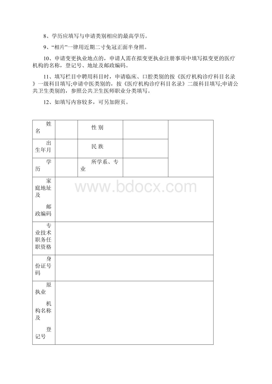 医师执业变更审核文档格式.docx_第2页