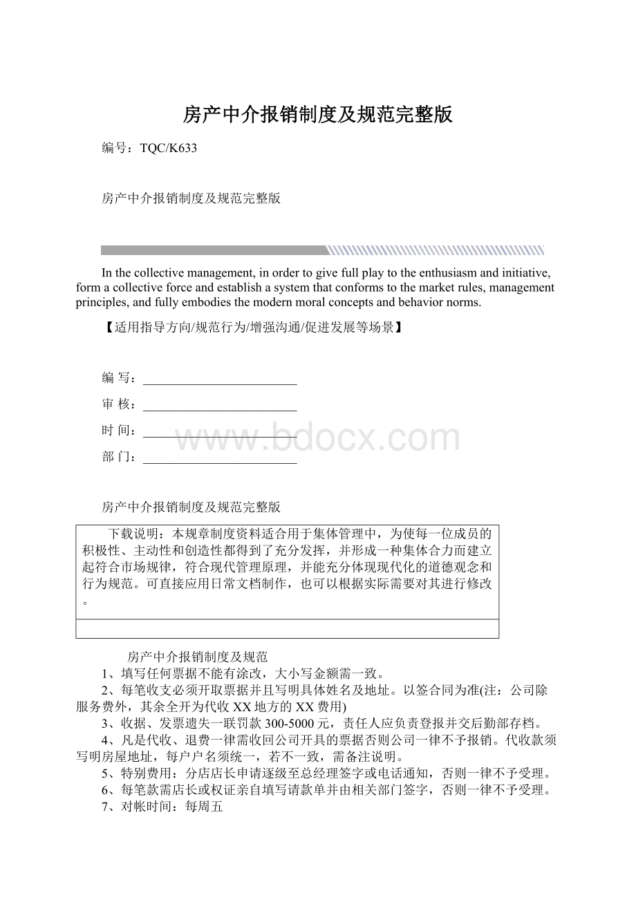 房产中介报销制度及规范完整版.docx_第1页