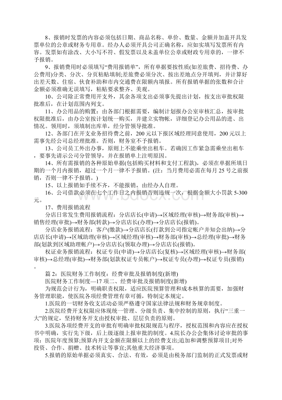 房产中介报销制度及规范完整版.docx_第2页