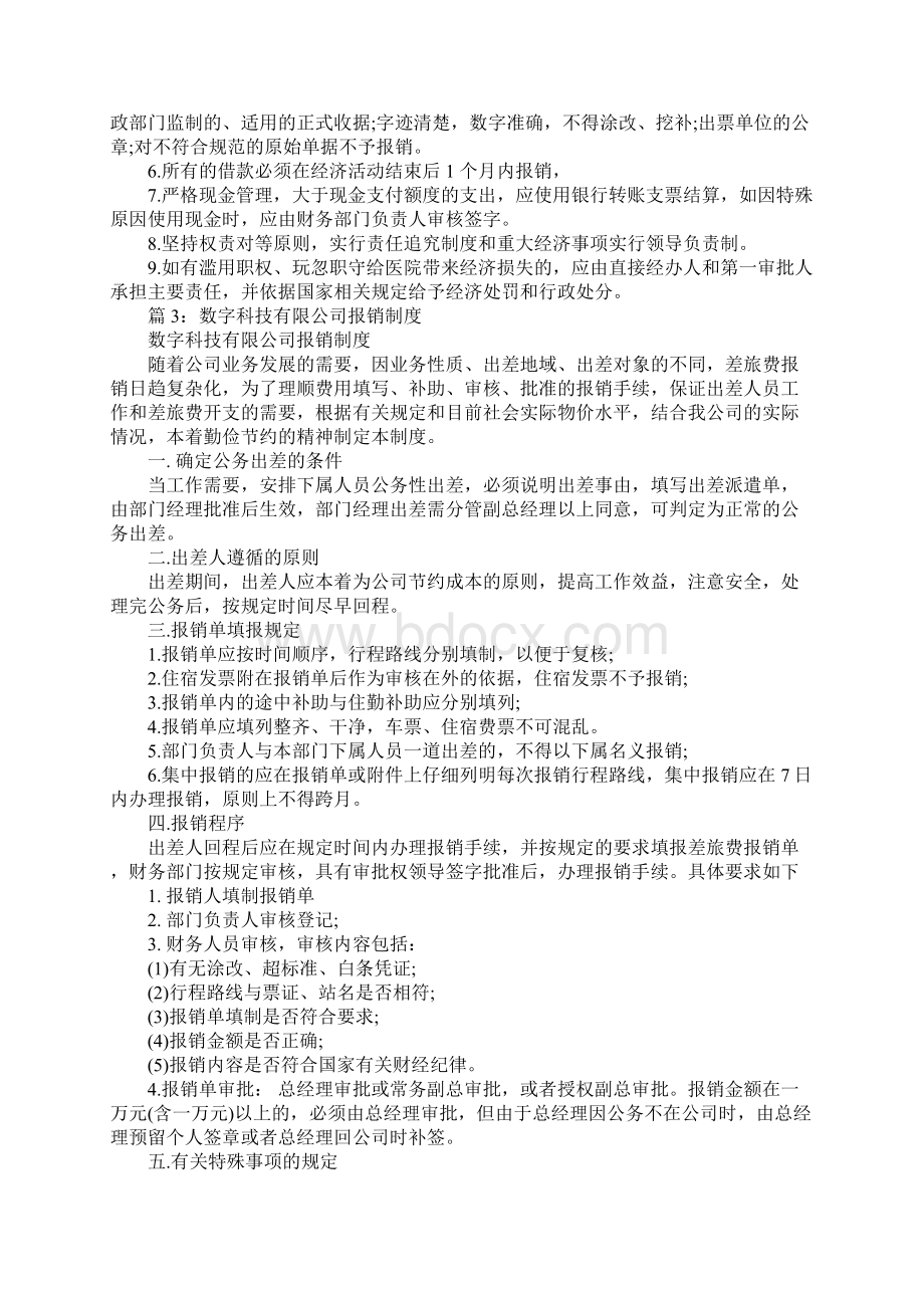 房产中介报销制度及规范完整版.docx_第3页