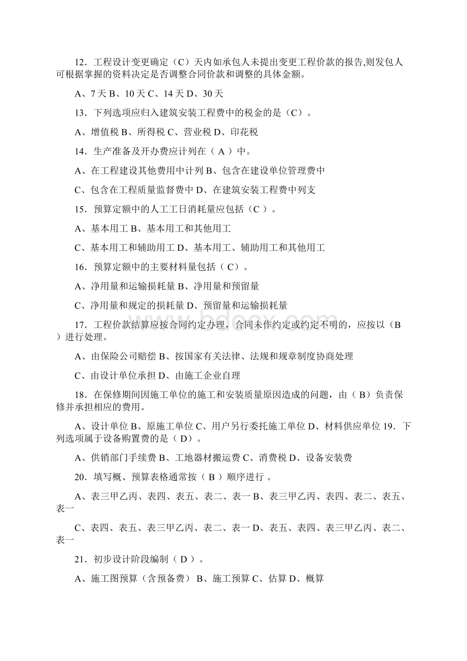 《通信工程概预算》试题库与答案.docx_第2页